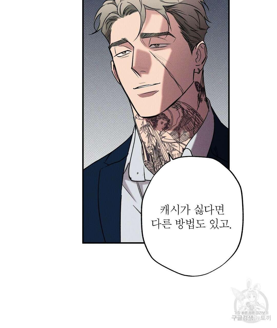 Wet Sand(웻샌드) 30화 5