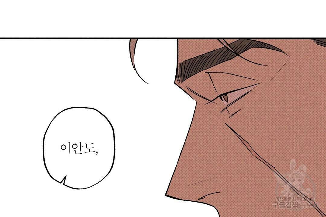 Wet Sand(웻샌드) 30화 18