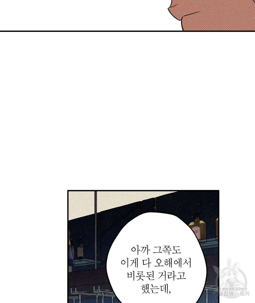Wet Sand(웻샌드) 30화 19