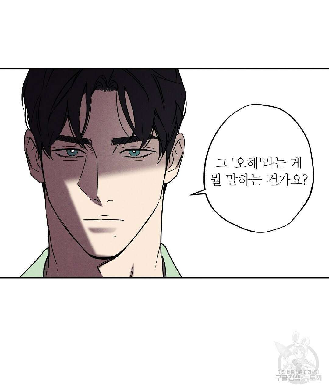 Wet Sand(웻샌드) 30화 21