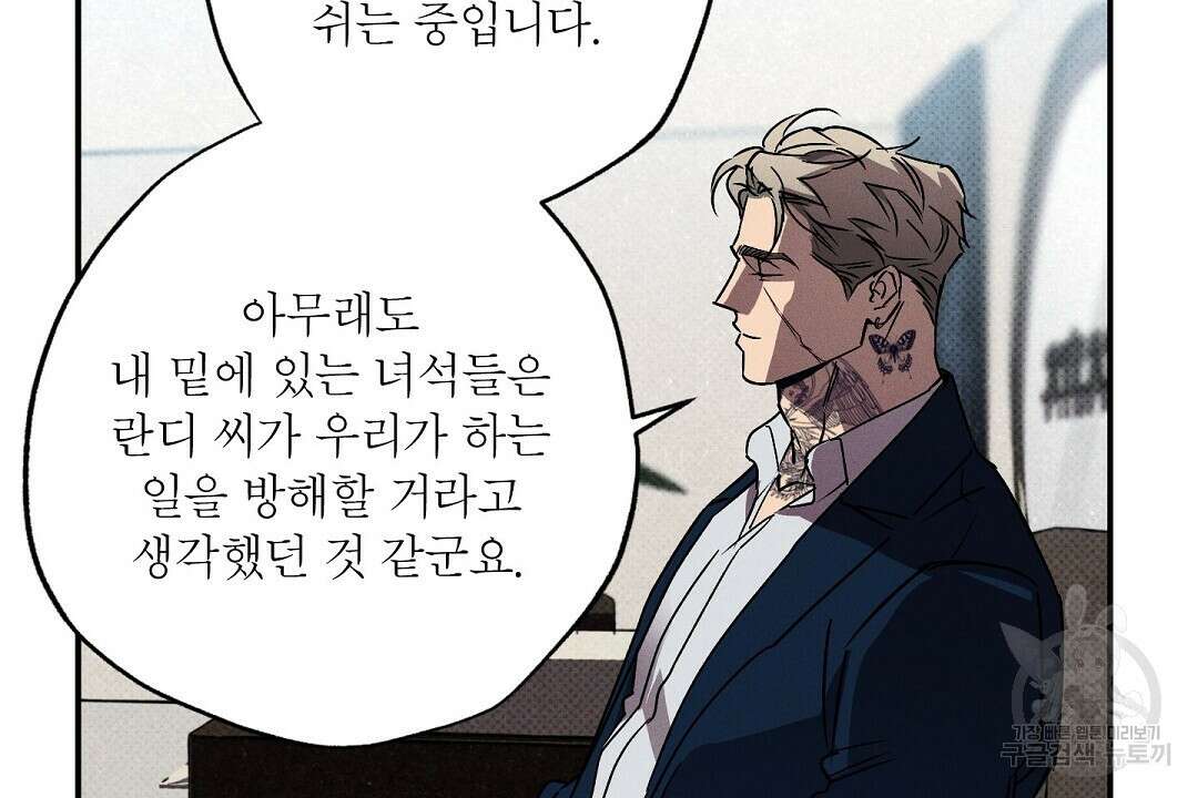 Wet Sand(웻샌드) 30화 24