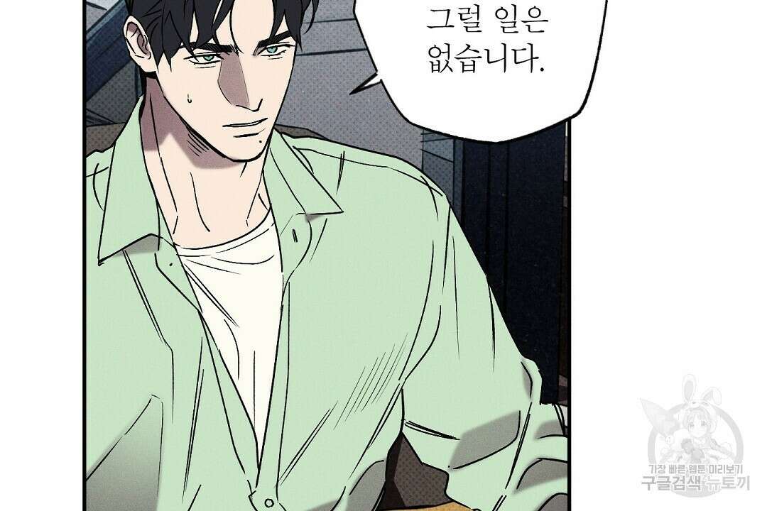 Wet Sand(웻샌드) 30화 26