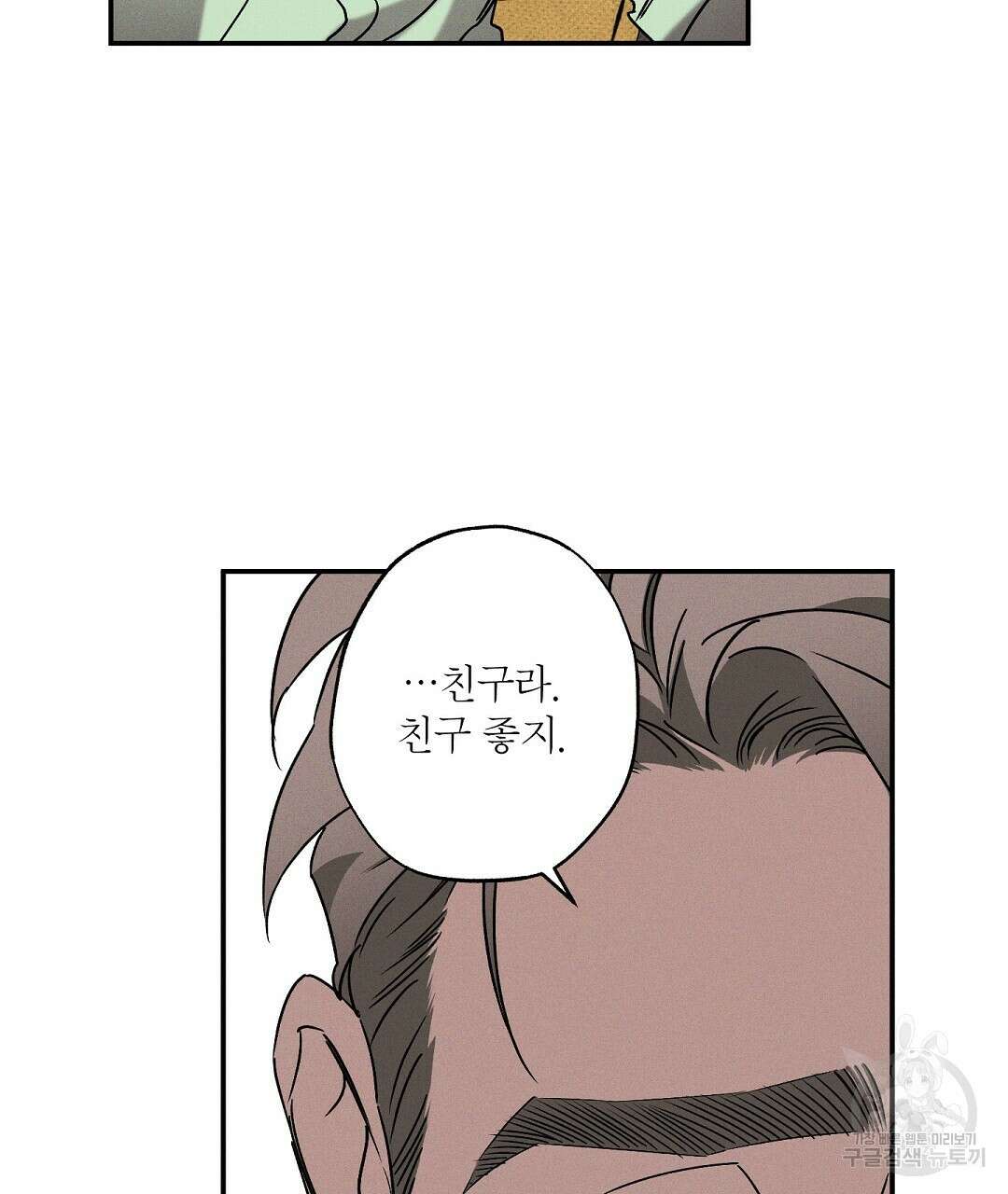 Wet Sand(웻샌드) 30화 27