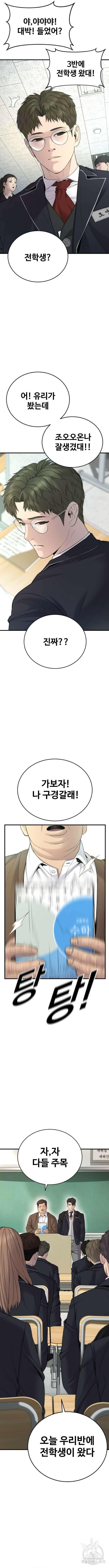 촉법소년 5화 3