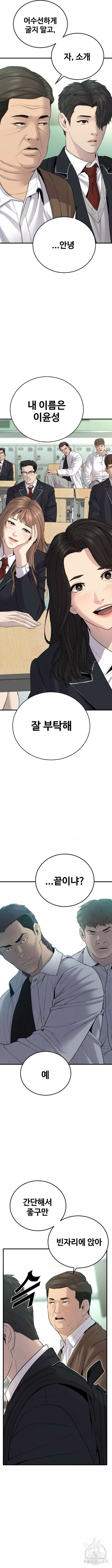 촉법소년 5화 4