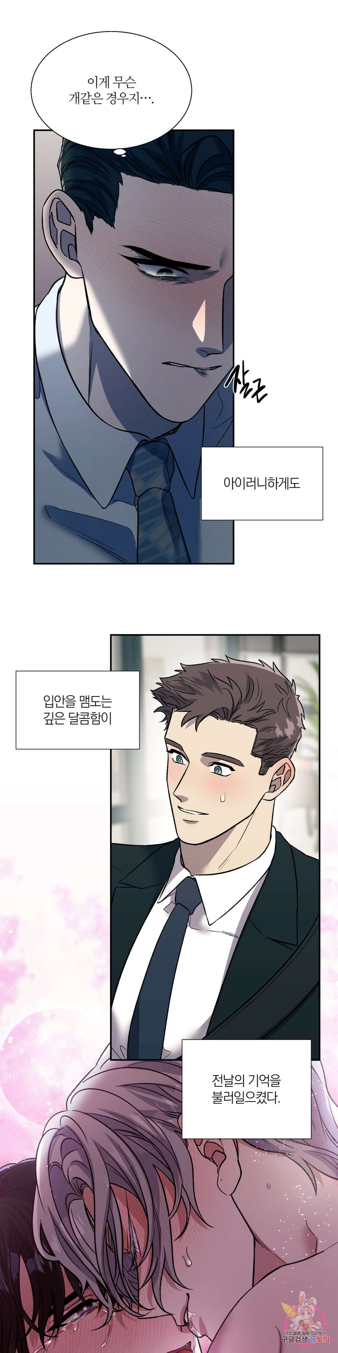 페로몬 포비아 37화 1