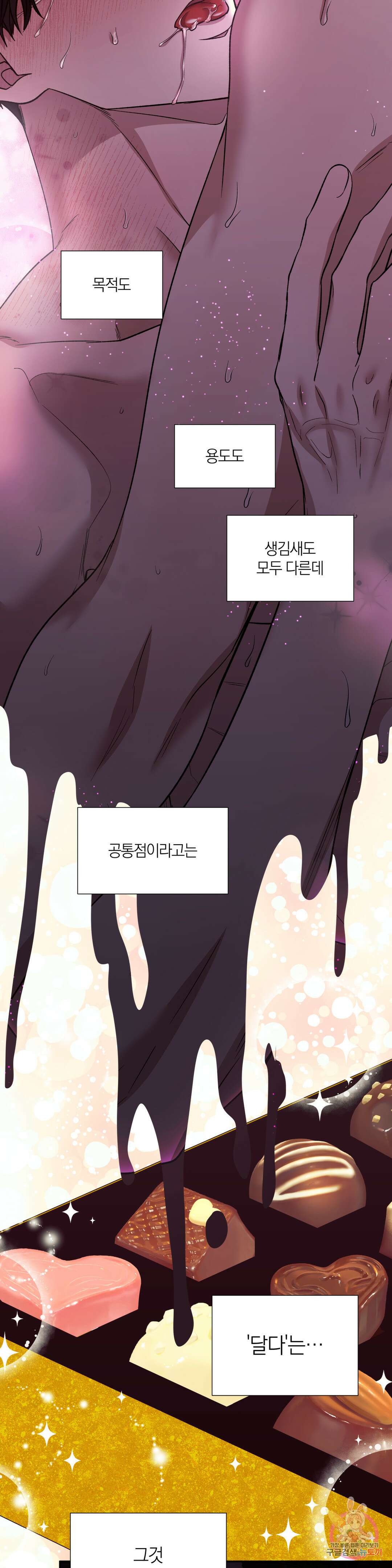 페로몬 포비아 37화 2