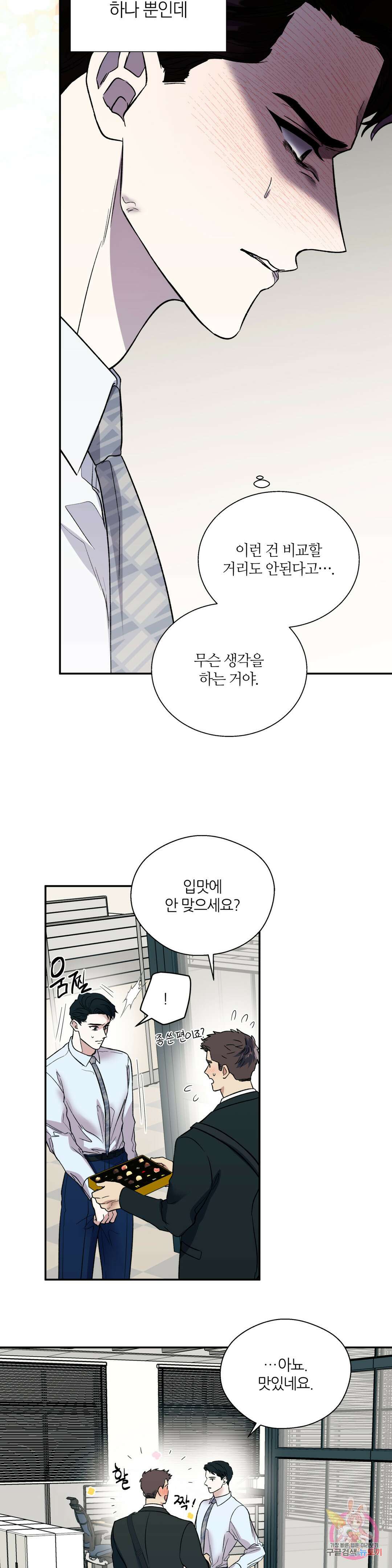 페로몬 포비아 37화 3
