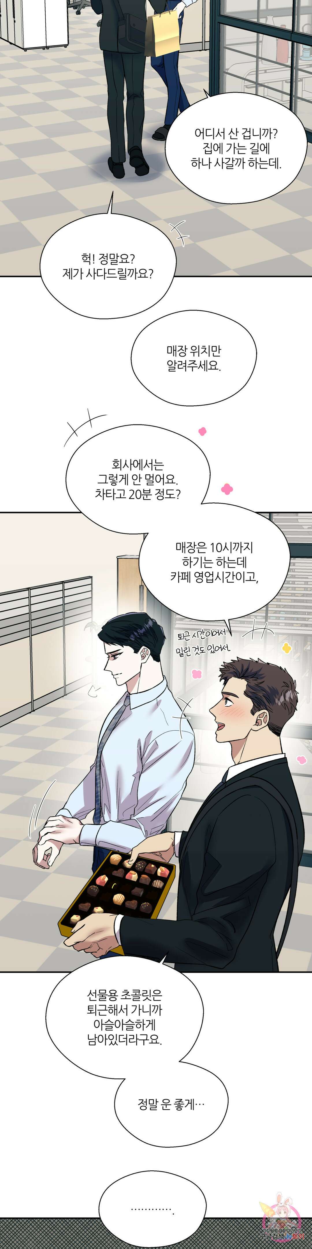 페로몬 포비아 37화 4