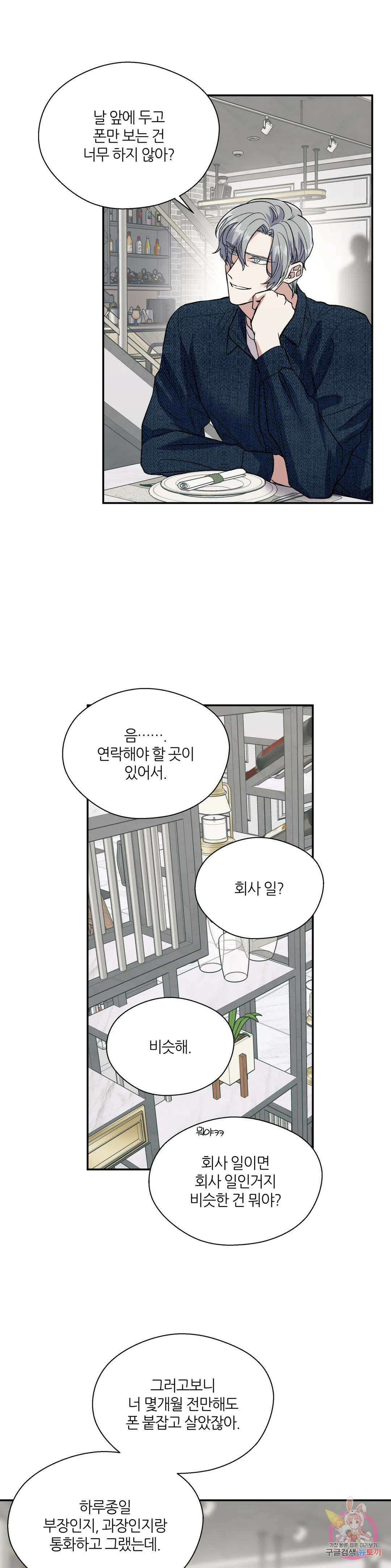 페로몬 포비아 47화 1