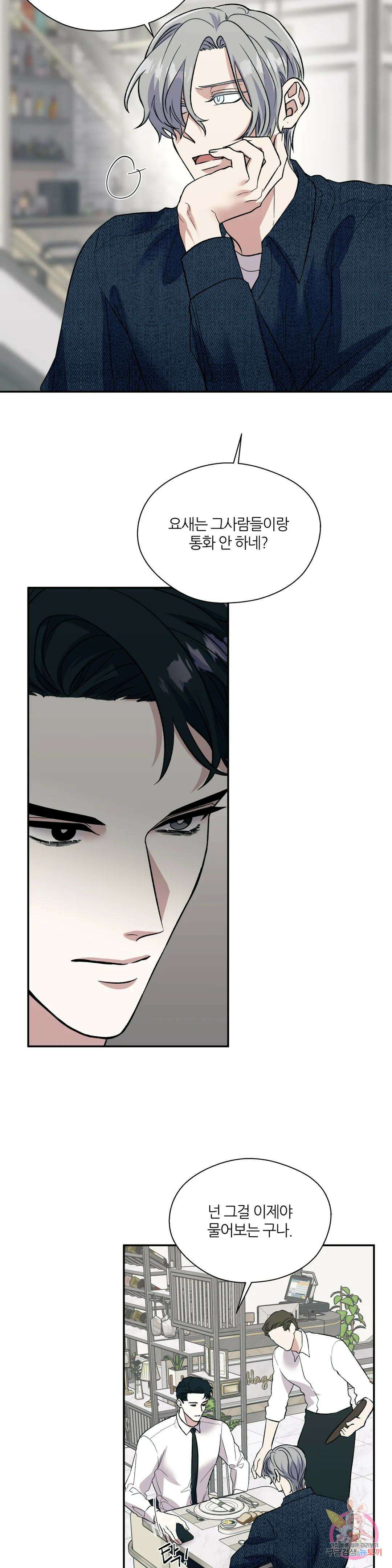 페로몬 포비아 47화 2