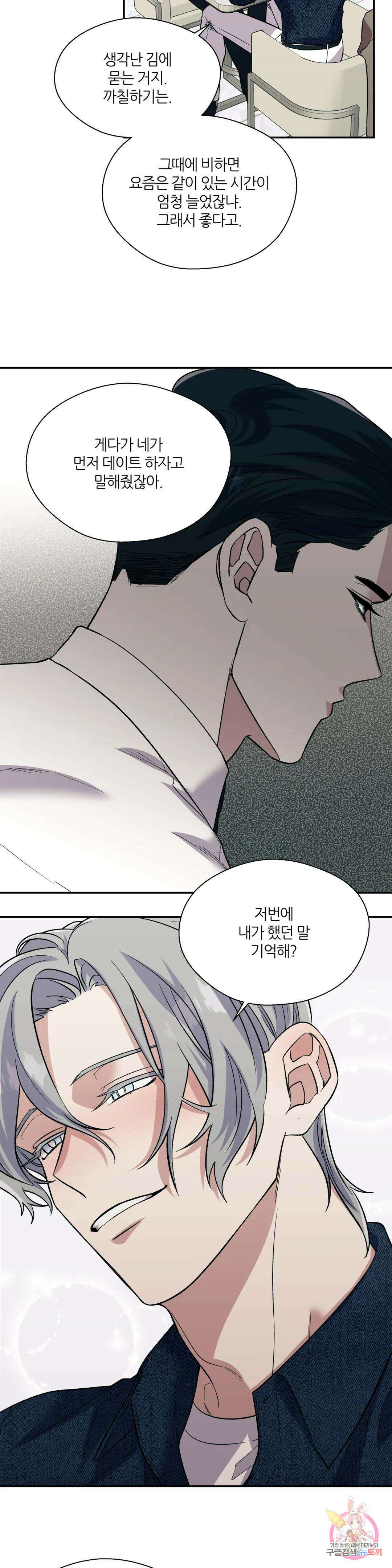 페로몬 포비아 47화 3