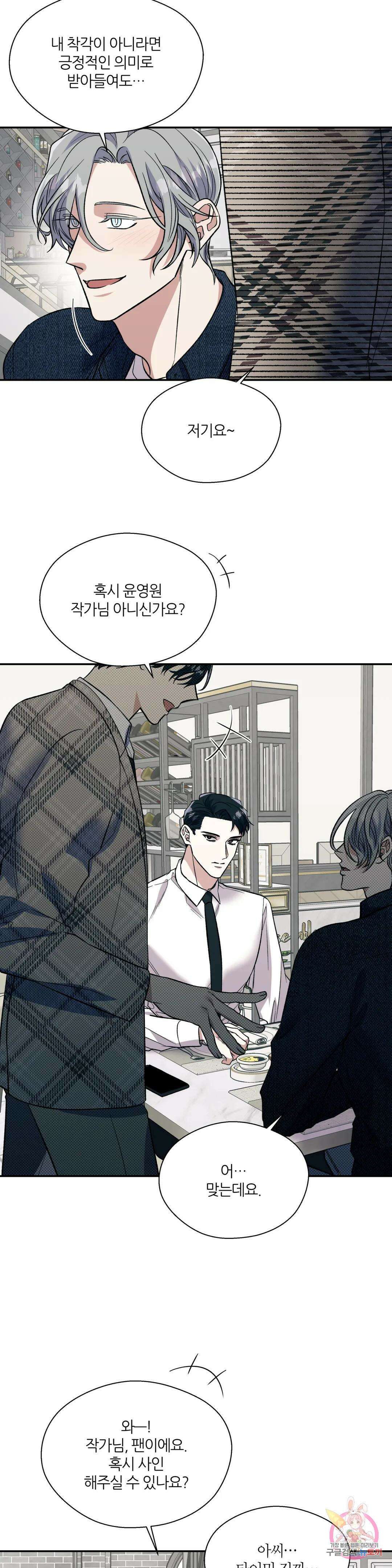 페로몬 포비아 47화 4
