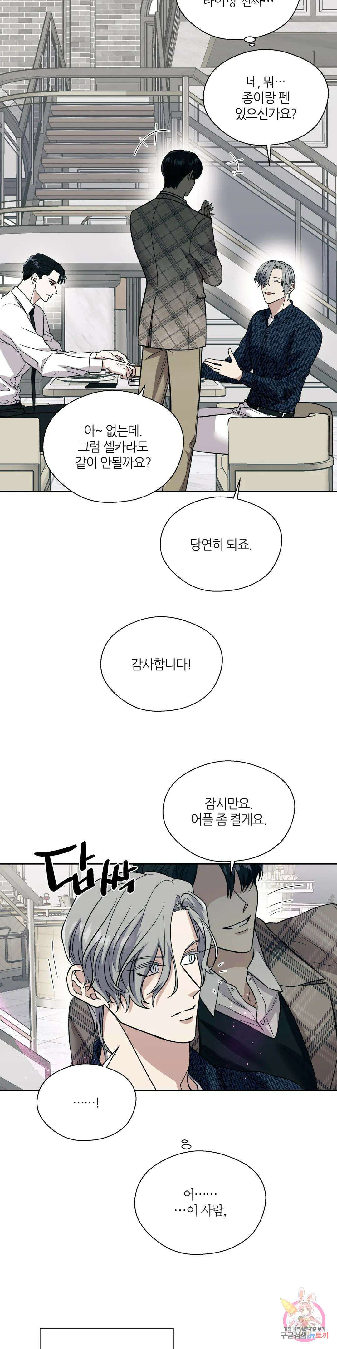 페로몬 포비아 47화 5