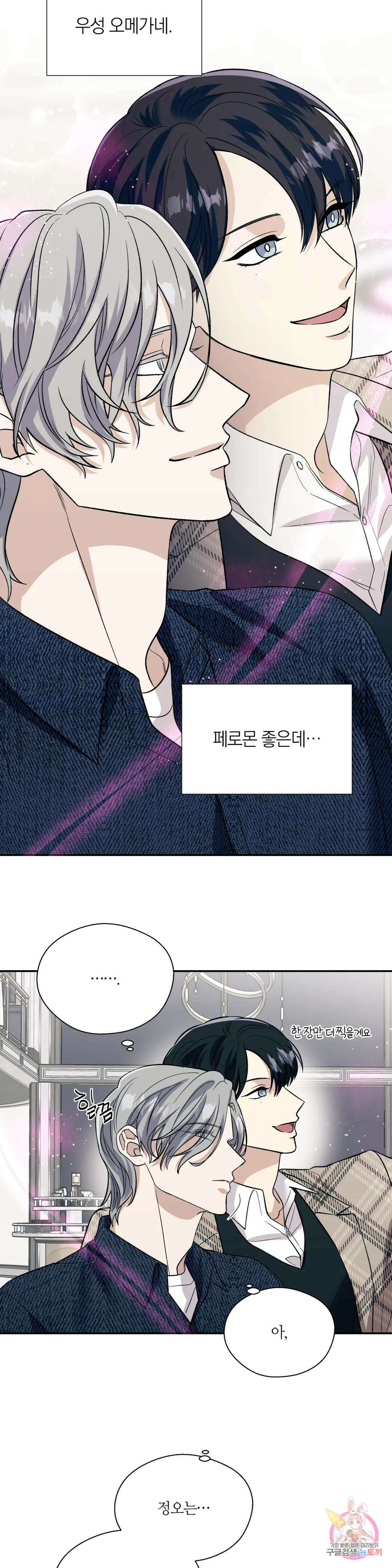 페로몬 포비아 47화 6