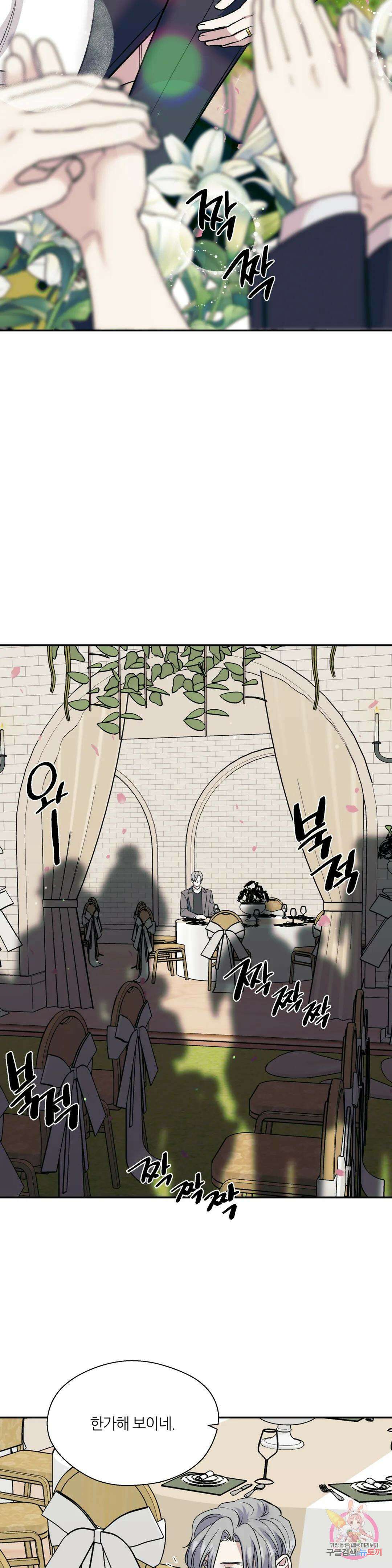 페로몬 포비아 57화 2