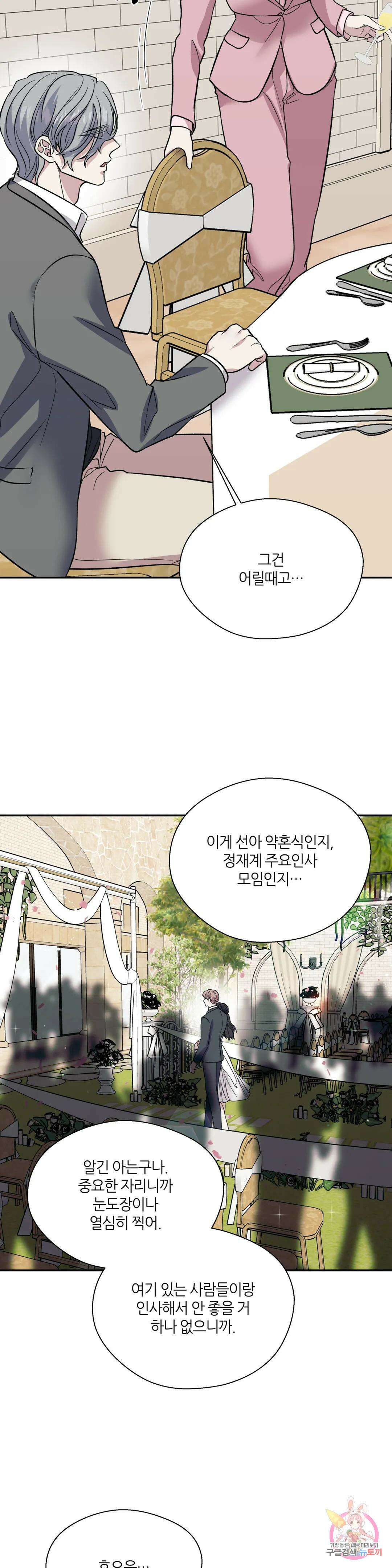 페로몬 포비아 57화 4
