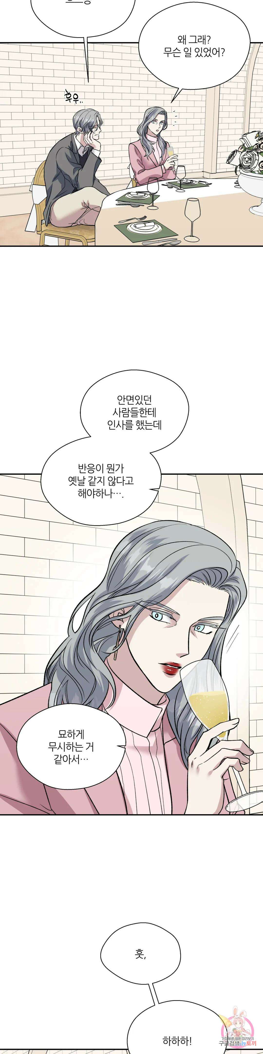 페로몬 포비아 57화 5