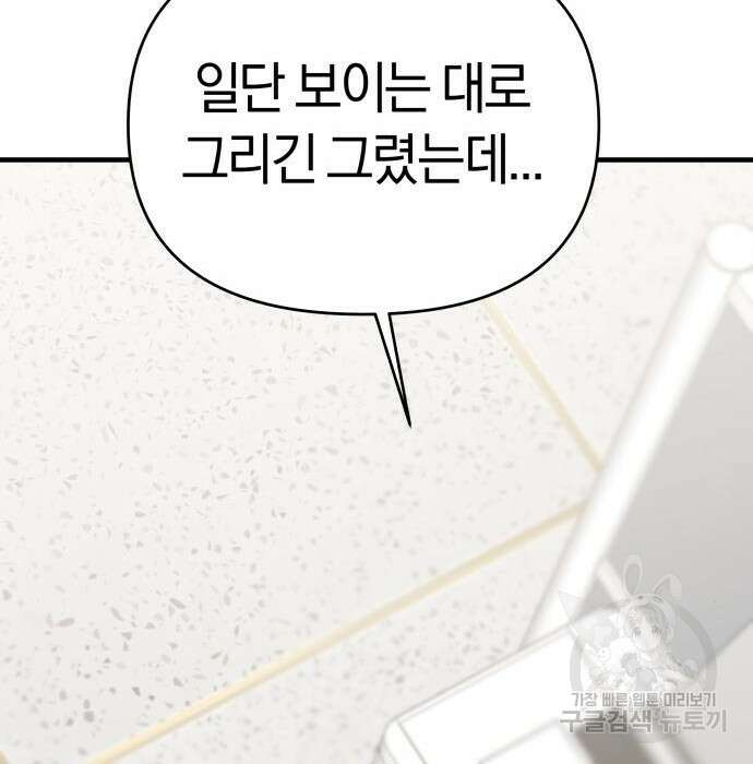순정빌런 45화 4