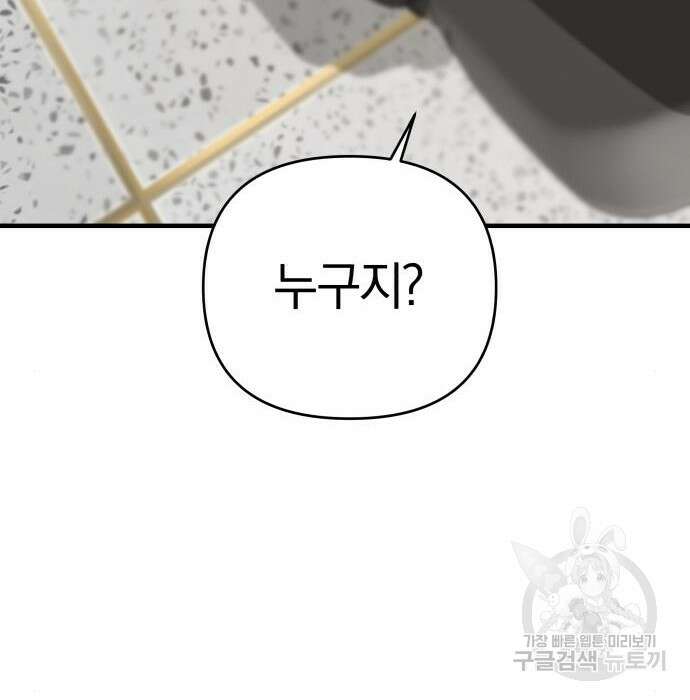 순정빌런 45화 7