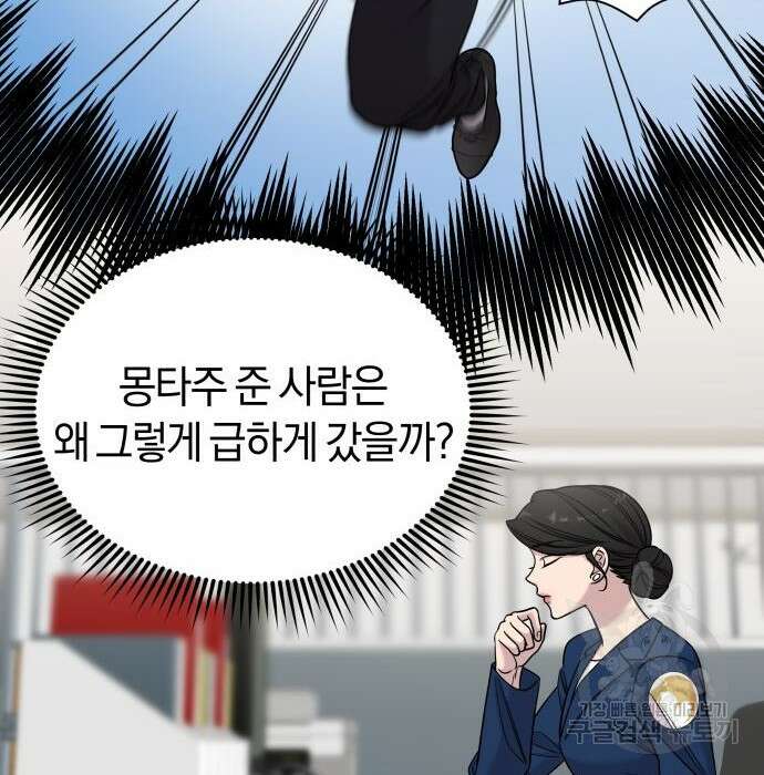 순정빌런 45화 9