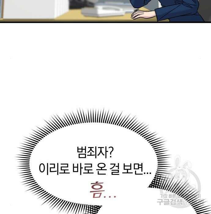 순정빌런 45화 10