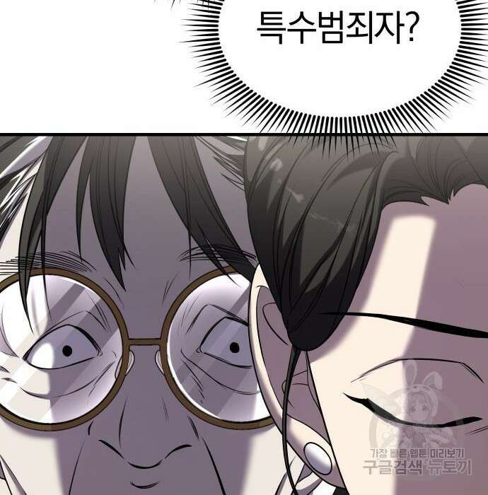 순정빌런 45화 11