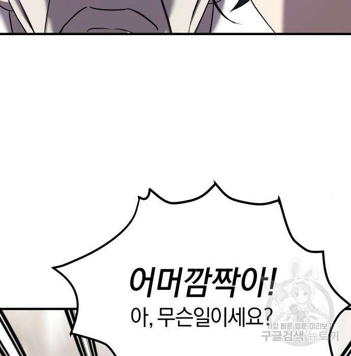 순정빌런 45화 12