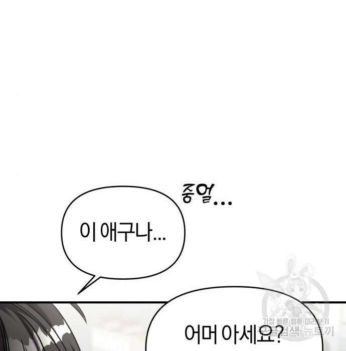 순정빌런 45화 16