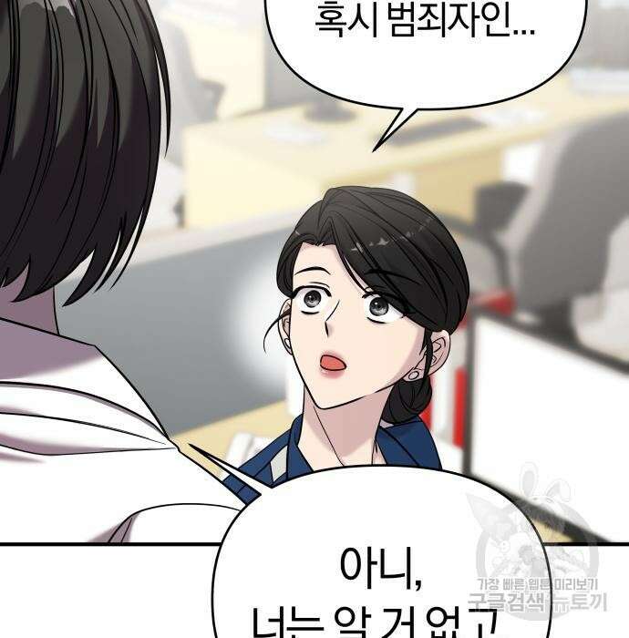 순정빌런 45화 17