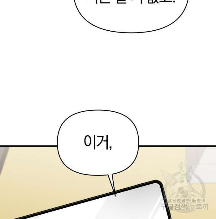 순정빌런 45화 18