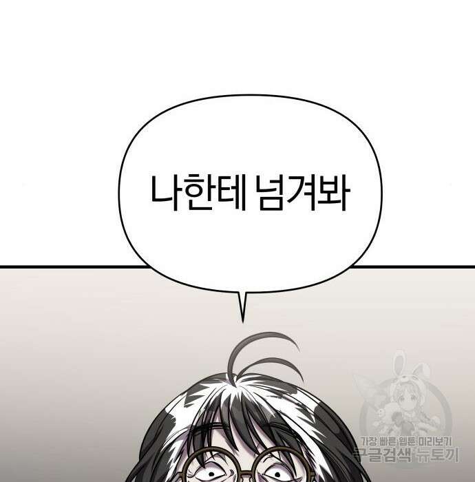 순정빌런 45화 20