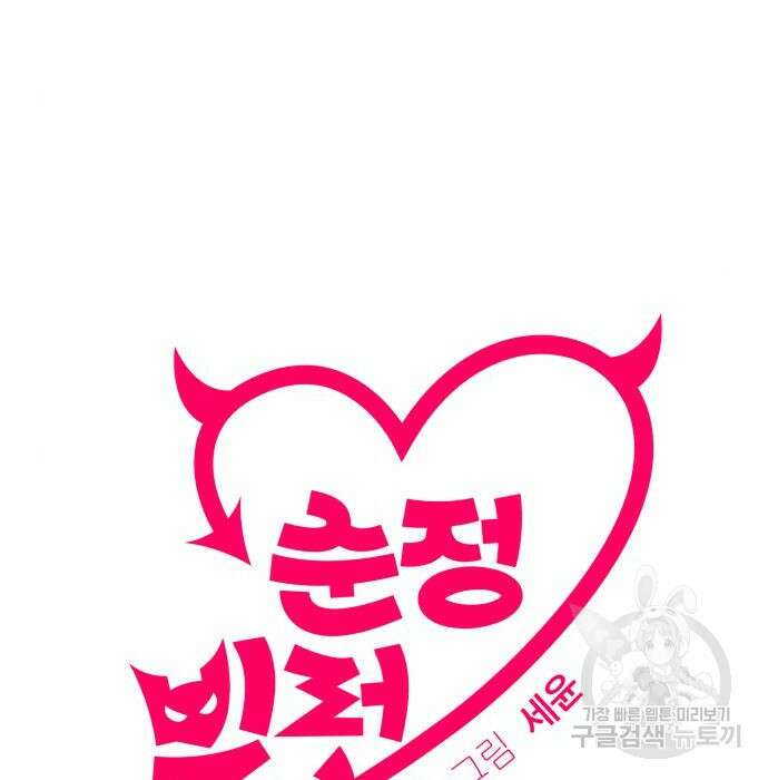 순정빌런 45화 23