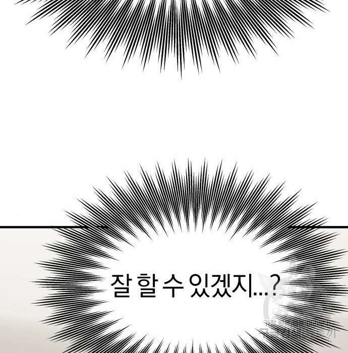 순정빌런 45화 29