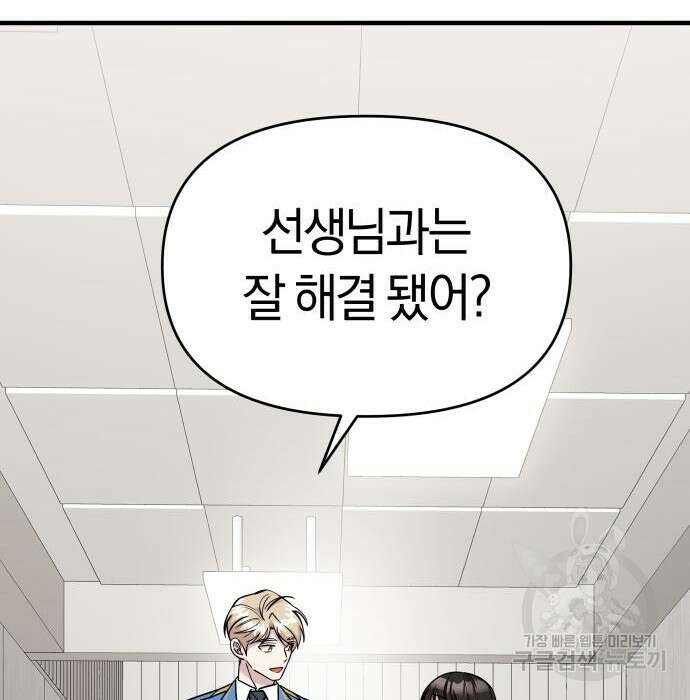 순정빌런 45화 35