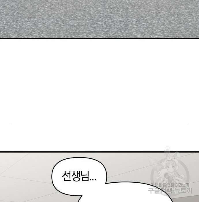 순정빌런 45화 37