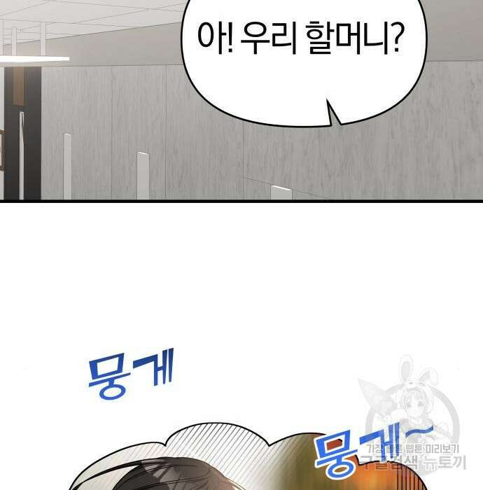 순정빌런 45화 38