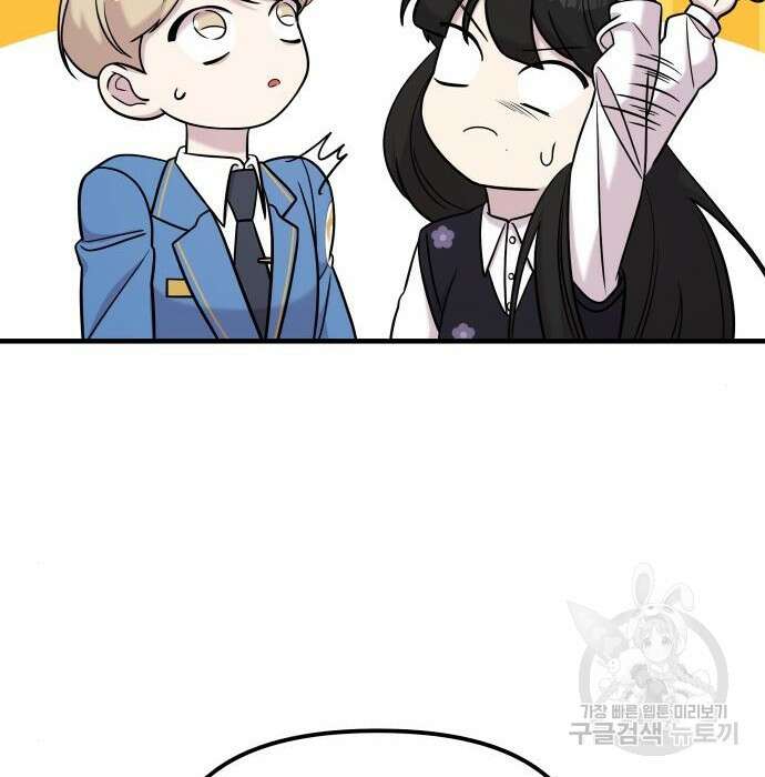 순정빌런 45화 41
