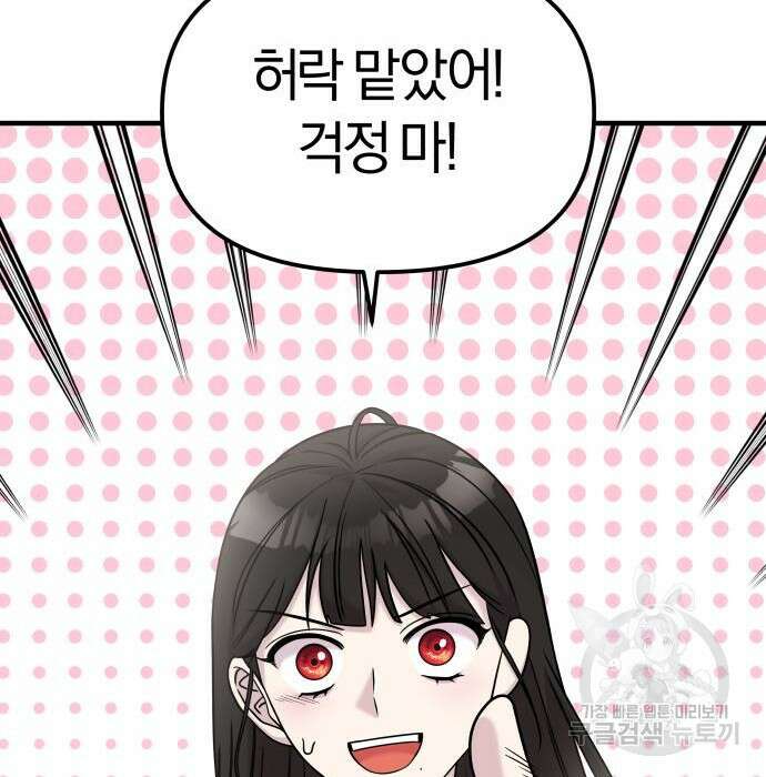 순정빌런 45화 42