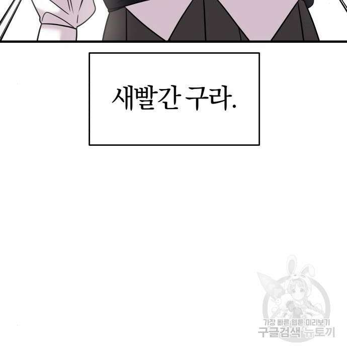 순정빌런 45화 44