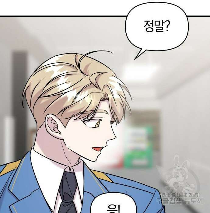순정빌런 45화 45