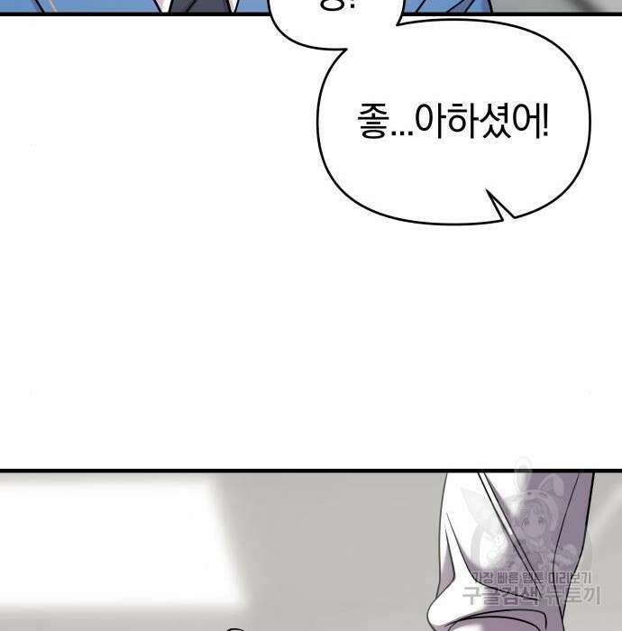 순정빌런 45화 46