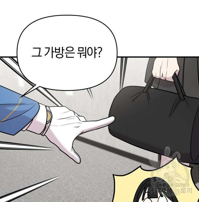 순정빌런 45화 48