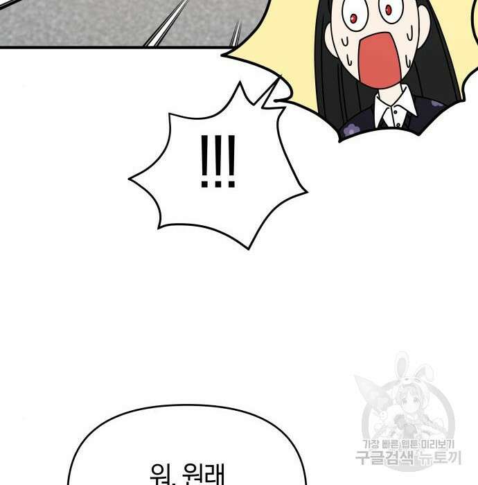 순정빌런 45화 49