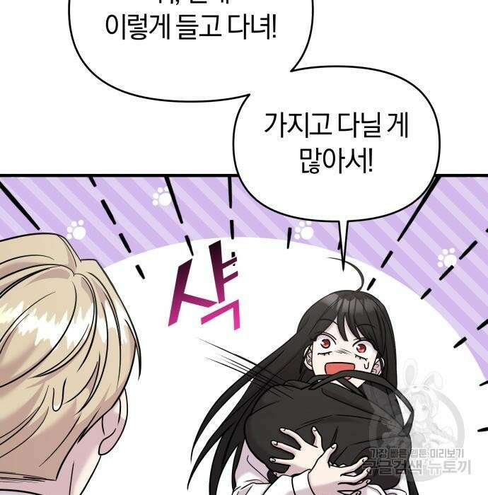 순정빌런 45화 50