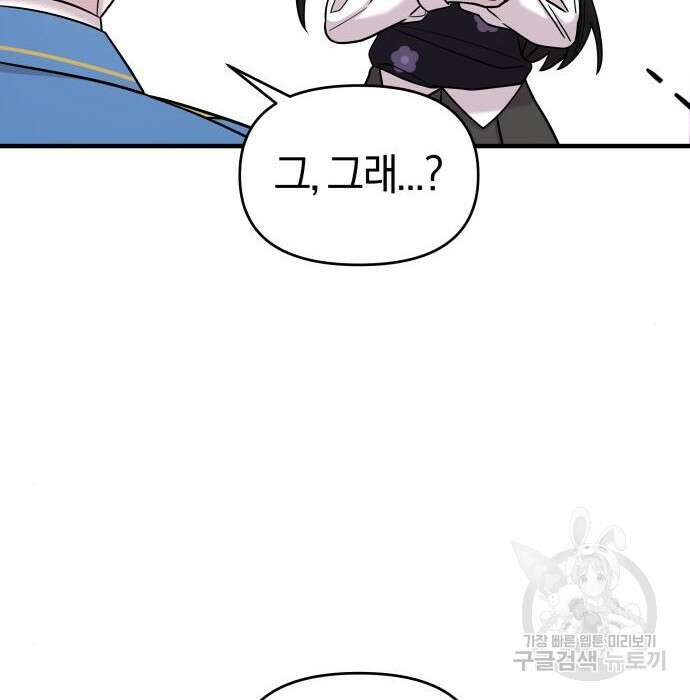 순정빌런 45화 51