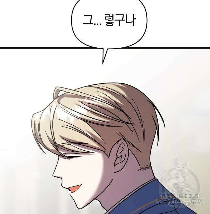 순정빌런 45화 52