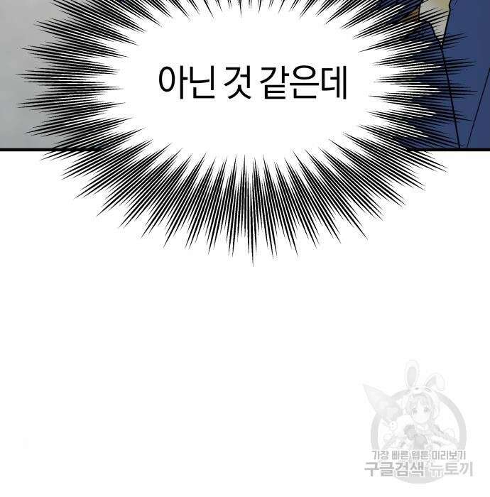 순정빌런 45화 54