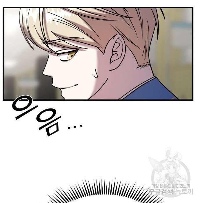 순정빌런 45화 55