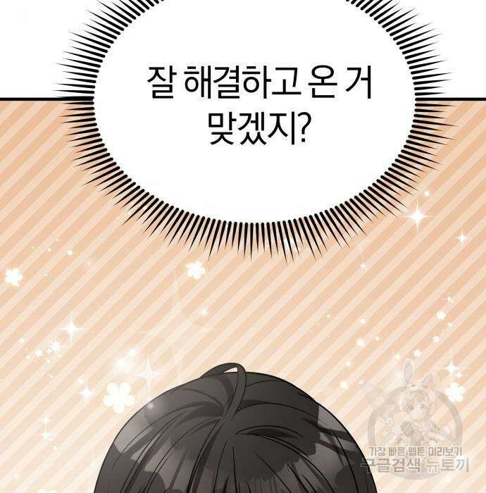 순정빌런 45화 56